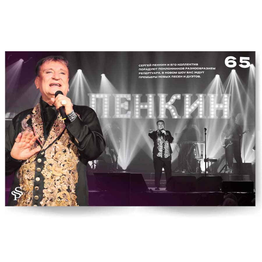 Пенкин_буклет-разворот3_65