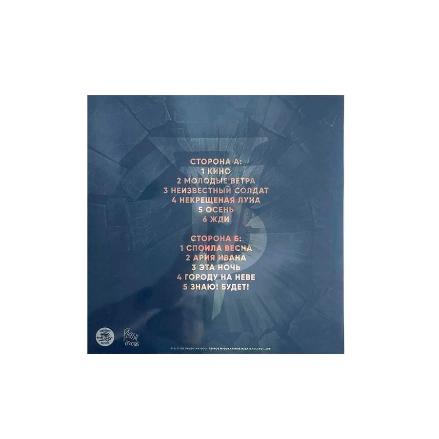 винил_молодые-ветра02